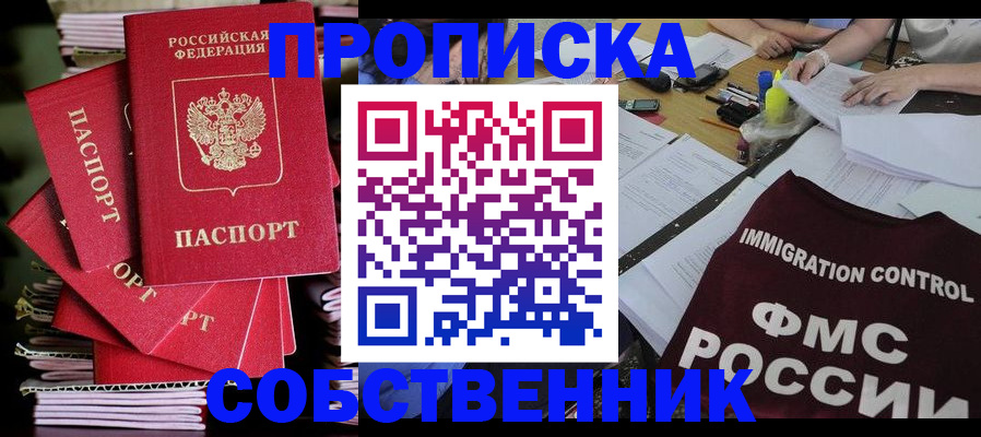 купить прописку в Киришах
