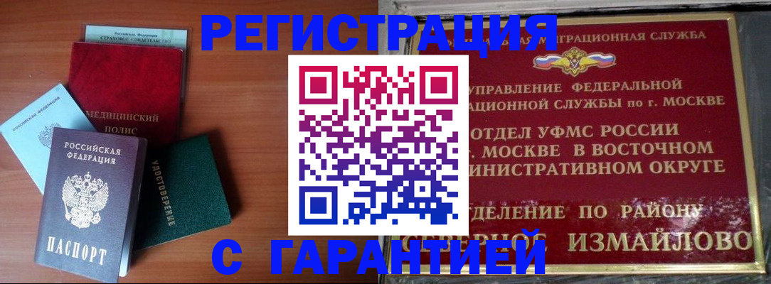 прописка для работы в Киришах